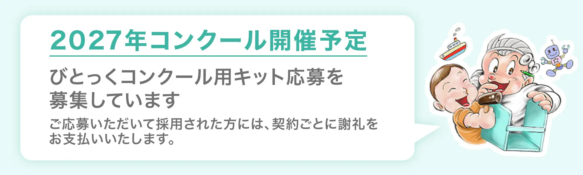 みなさまのアイデアプラン コンクール
