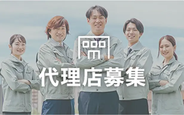 代理店募集